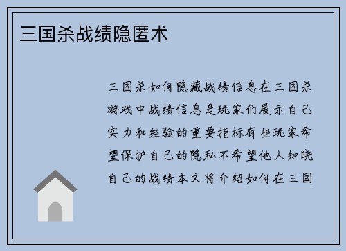 三国杀战绩隐匿术