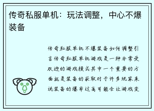 传奇私服单机：玩法调整，中心不爆装备