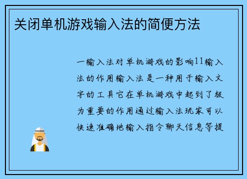 关闭单机游戏输入法的简便方法