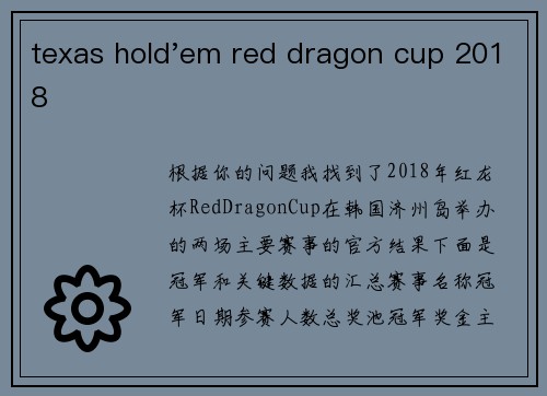 texas hold'em red dragon cup 2018
