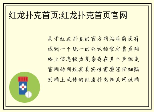 红龙扑克首页;红龙扑克首页官网
